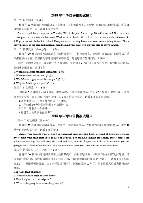 湖南省长沙市2018,2017,2016三年中考英语人机对话模拟试题及样题模拟卷及答案汇总版共32套(1)