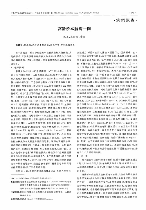 高龄桥本脑病一例