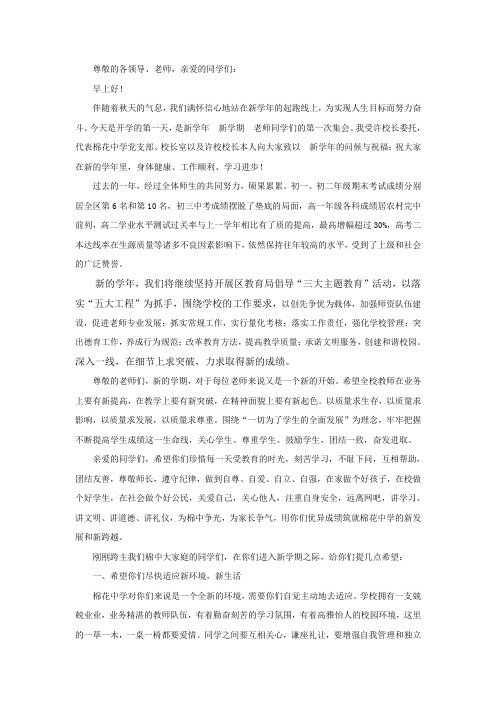 2012年国旗下讲话