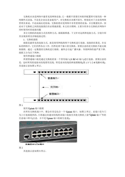 交换机级联方法