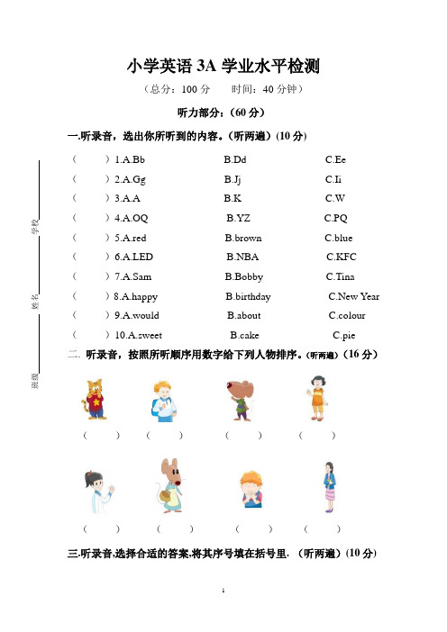 译林版英语3年级上学期期末试卷盐城