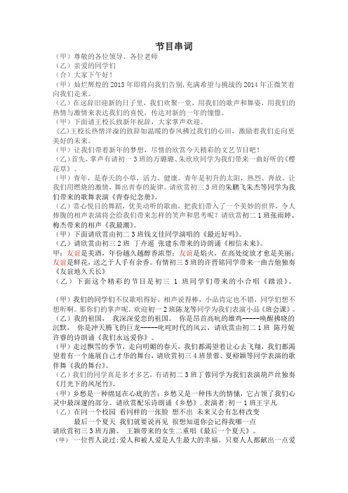 节目串词