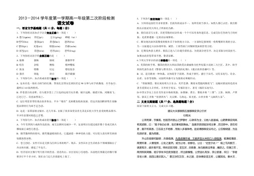 高一年级第二次阶段测试语文(含答案)