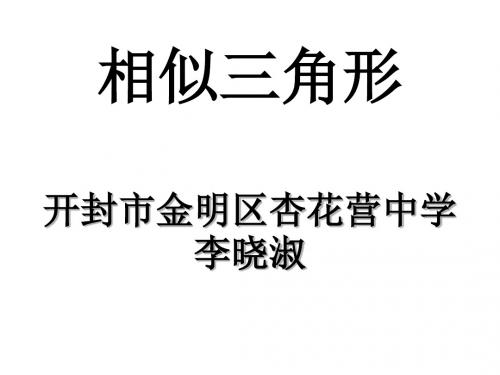 九年级数学相似三角形性质