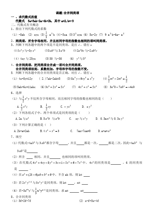 初一数学合并同类项2