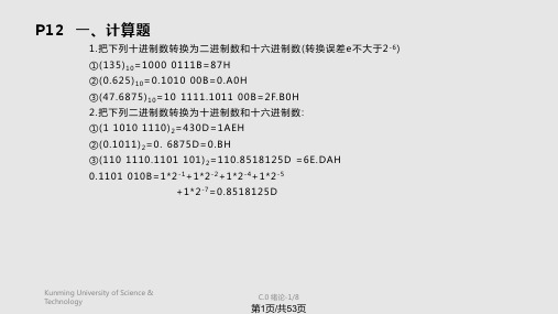 单片机原理及接口技术课后答案胡健主编  副本