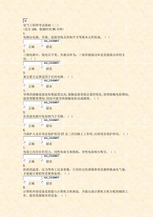 电气工程师考试基础二_真题无答案-交互