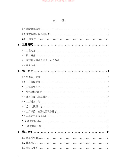 场地平整及地基处理工程施工方案