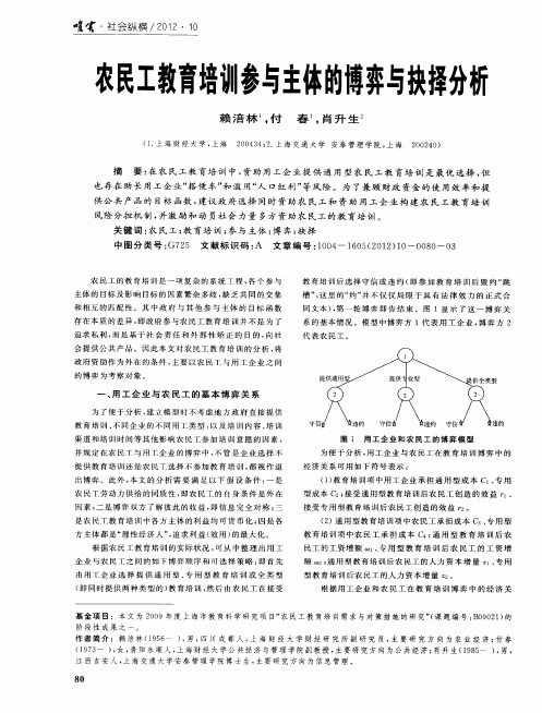 农民工教育培训参与主体的博弈与抉择分析