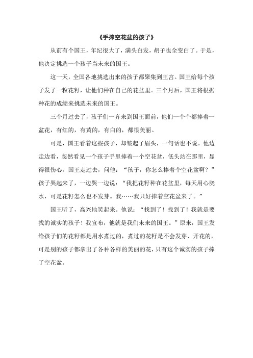 诚实和善良的故事