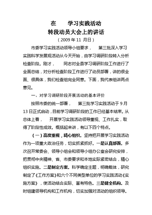 第三批学习实践活动讲话稿)