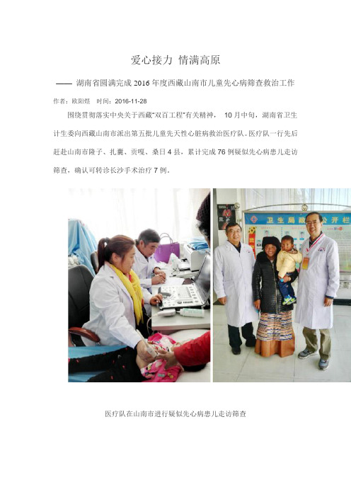 爱心接力 情满高原