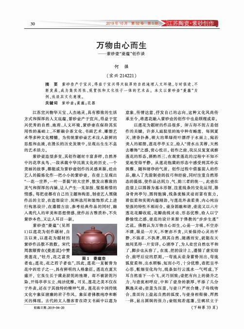 万物由心而生——紫砂壶“菱蕴”创作谈