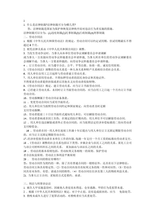 法律制裁可分为哪几类