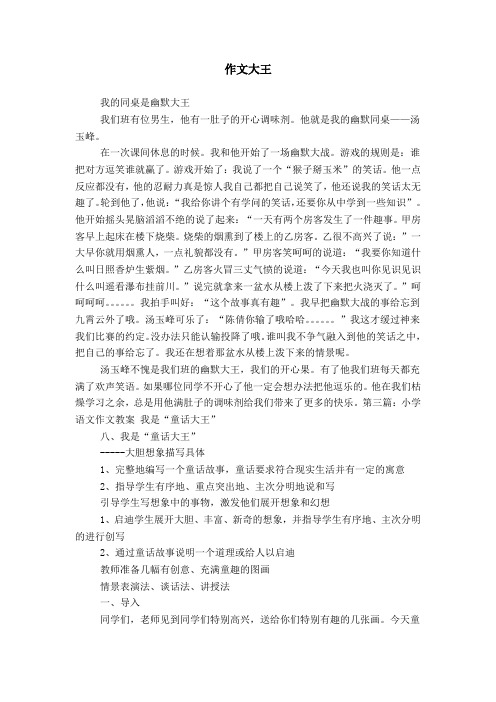 作文大王