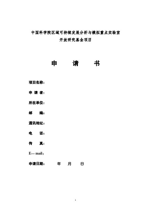 中国科学院区域可持续发展分析与模拟重点实验室
