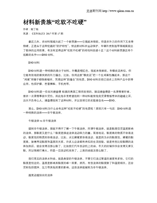 材料新贵族“吃软不吃硬”