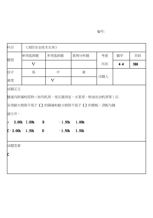 城市交通隧道防火