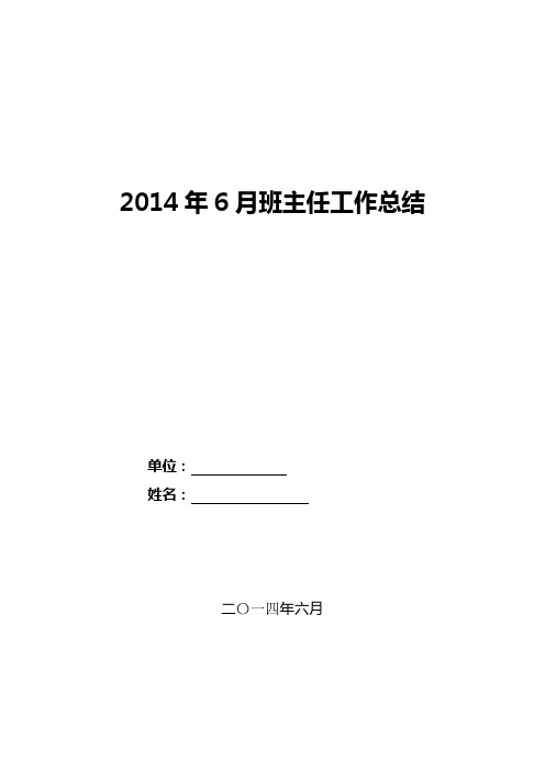 班主任工作总结