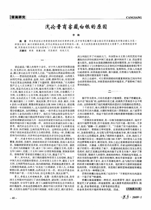 浅论晋商窖藏白银的原因