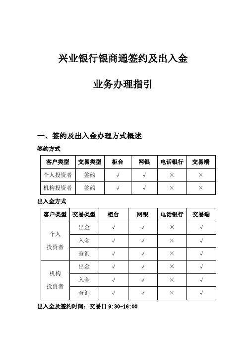 兴业银行银商通签约及出入金 业务办理指引
