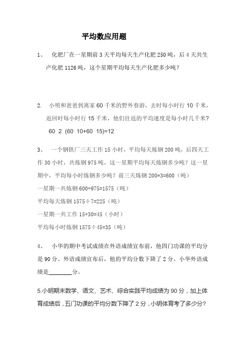 平均数应用题