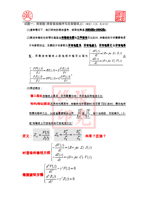 北京邮电大学05级《微波技术基础》期中试卷及答案分析