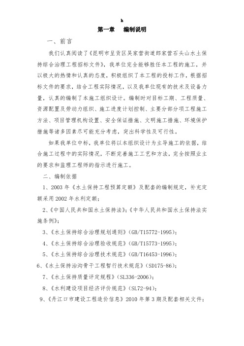 水土保持综合治理施工组织