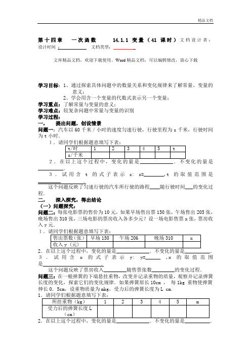 第14章 一次函数 导学案