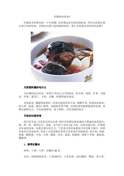 经期如何补血？