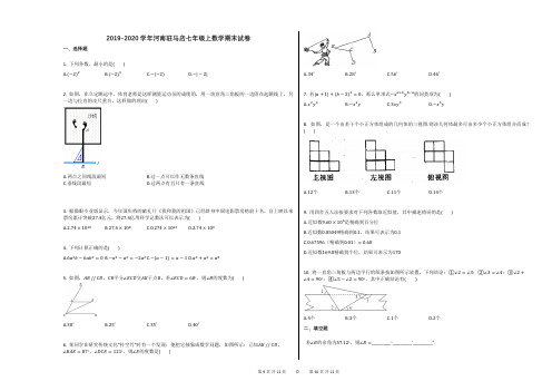 2019-2020学年河南驻马店七年级上数学期末试卷