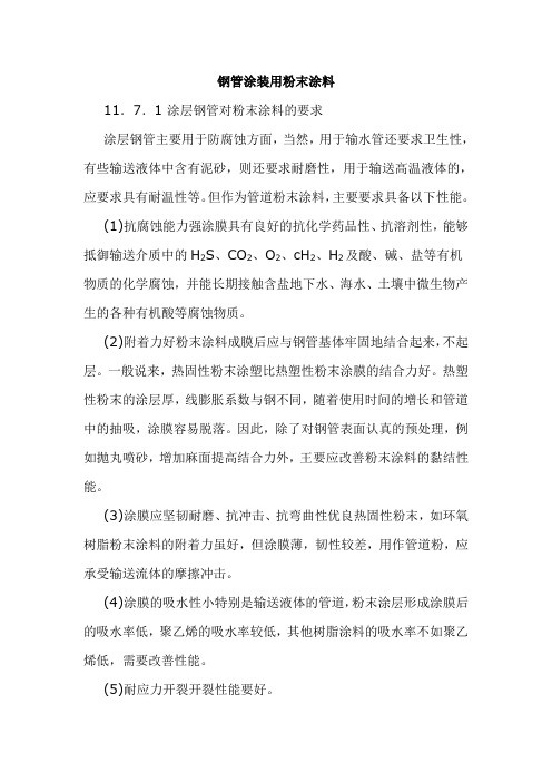 钢管涂装用粉末涂料