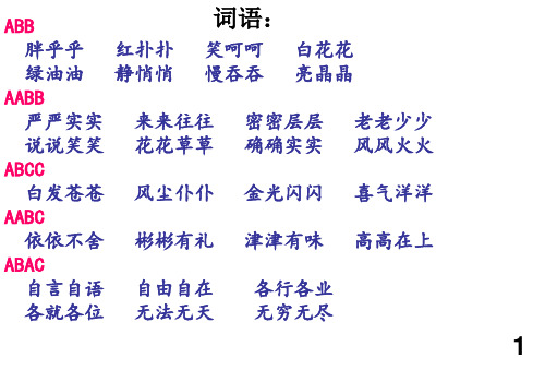 三年级上册语文复习资料(字词句)