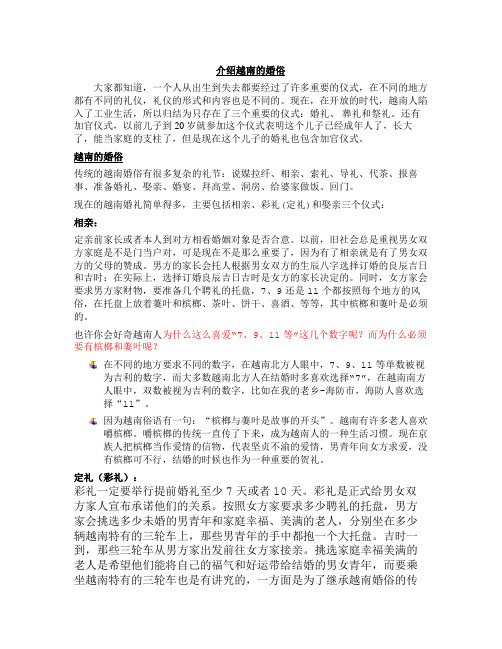 介绍越南的婚俗