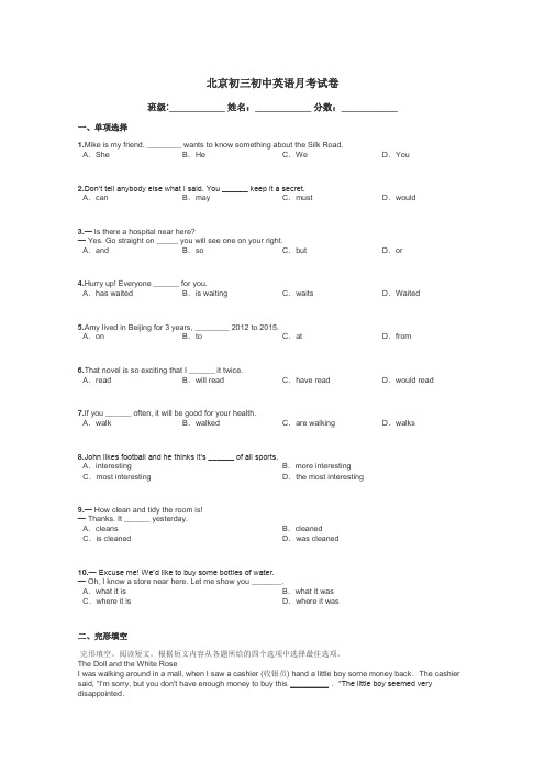 北京初三初中英语月考试卷带答案解析
