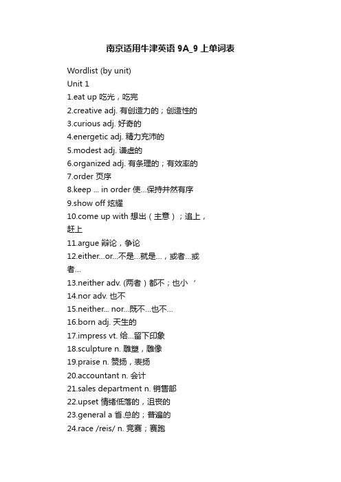 南京适用牛津英语9A_9上单词表