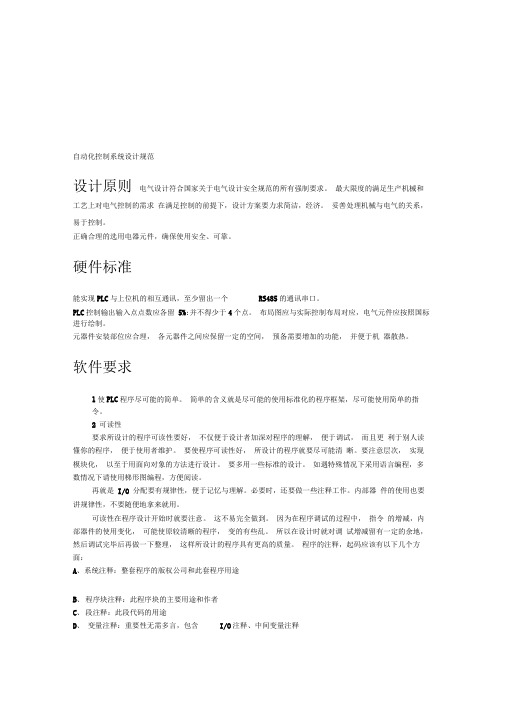 PLC设计规范