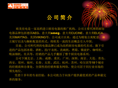 AEG简介