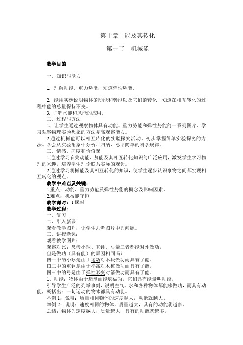 第十章  能及其转化 简案.