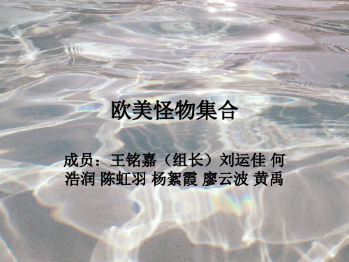 欧美怪物集合