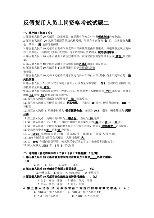 反假币试题2