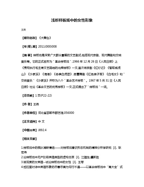 浅析样板戏中的女性形象