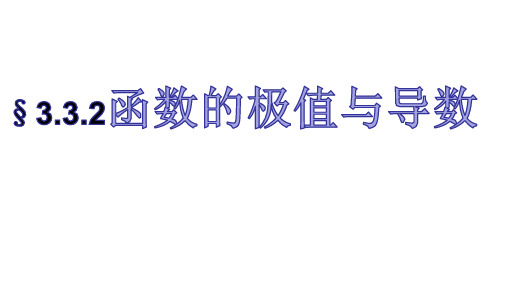 人教A版高中数学必修1《一章 集合与函数概念  1.2 函数及其表示  函数概念的发展历程》示范课件_3