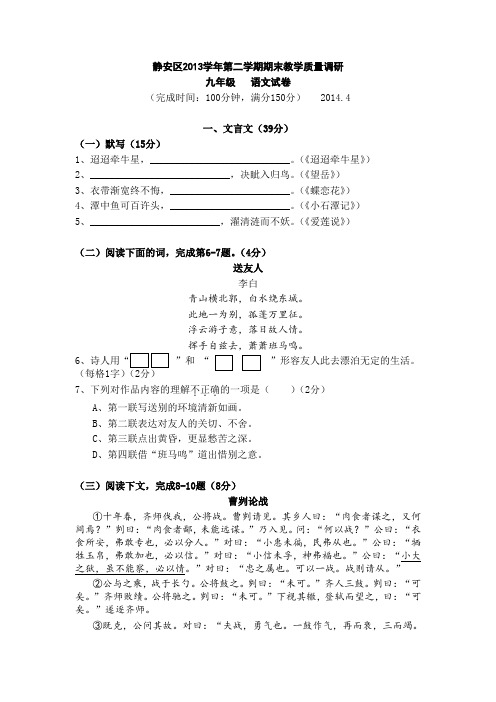 2014年上海初三静安(青浦)语文二模