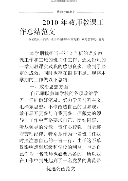 2010年教师教学工作总结范文