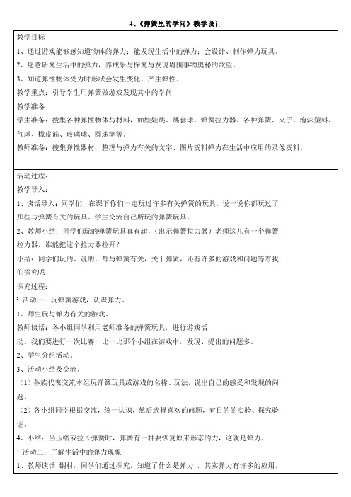 《弹簧里的学问》