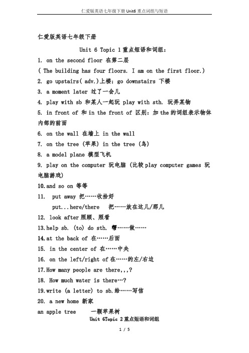 仁爱版英语七年级下册Unit6重点词组与短语