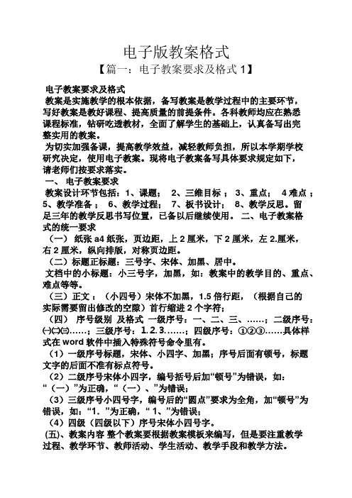 电子版教案格式