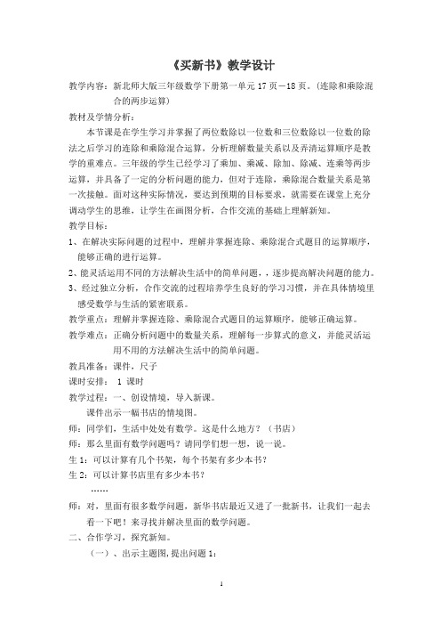 《买新书》教学设计