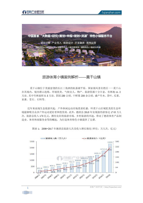 旅游体育小镇案例解析——莫干山镇